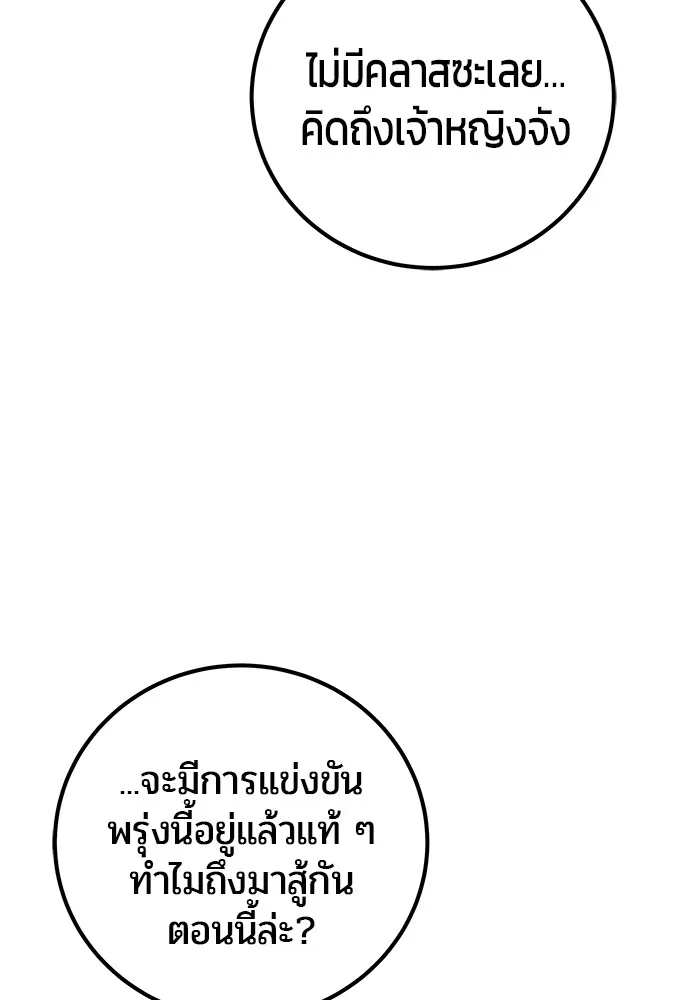 แกร่งเกินผู้กล้า แต่ซ่าไม่ได้ ตอนที่ 55 รูปที่ 19