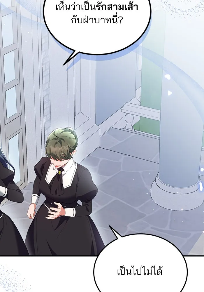 แผนหย่าสามีทรราช ตอนที่ 56 รูปที่ 10