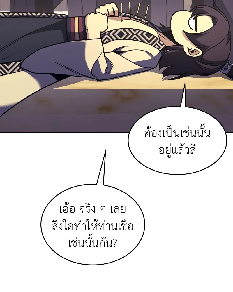เกิดอีกทีเป็นว่าที่ประมุขลัทธิมาร ตอนที่ 97 รูปที่ 140