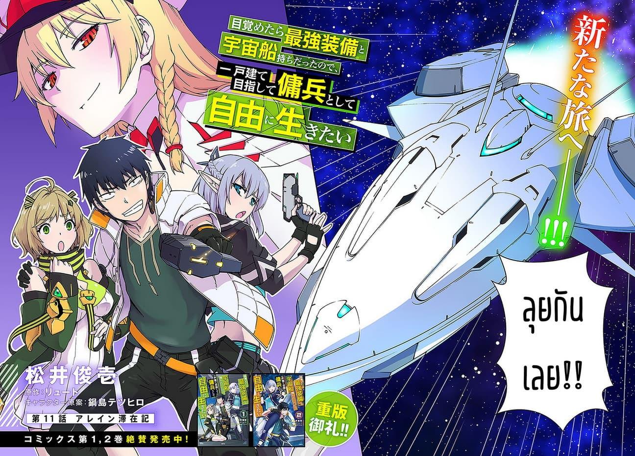 Manga-lc-com อ่านมังงะ อ่านการ์ตูน ออนไลน์ ฟรี Mezametara saikyou soubi to uchuusen-mochi datta no de, ikkodate mezashite youhei toshite jiyuu ni ikitai ตอนที่ 1 2 3 4 5 6 7 8 9 10 11 12 13 14 ฟรี ไม่มีโฆษณา Manga-lc - อ่าน มังงะ อ่าน การ์ตูน ออนไลน์ อ่านมังงะ ฟรี