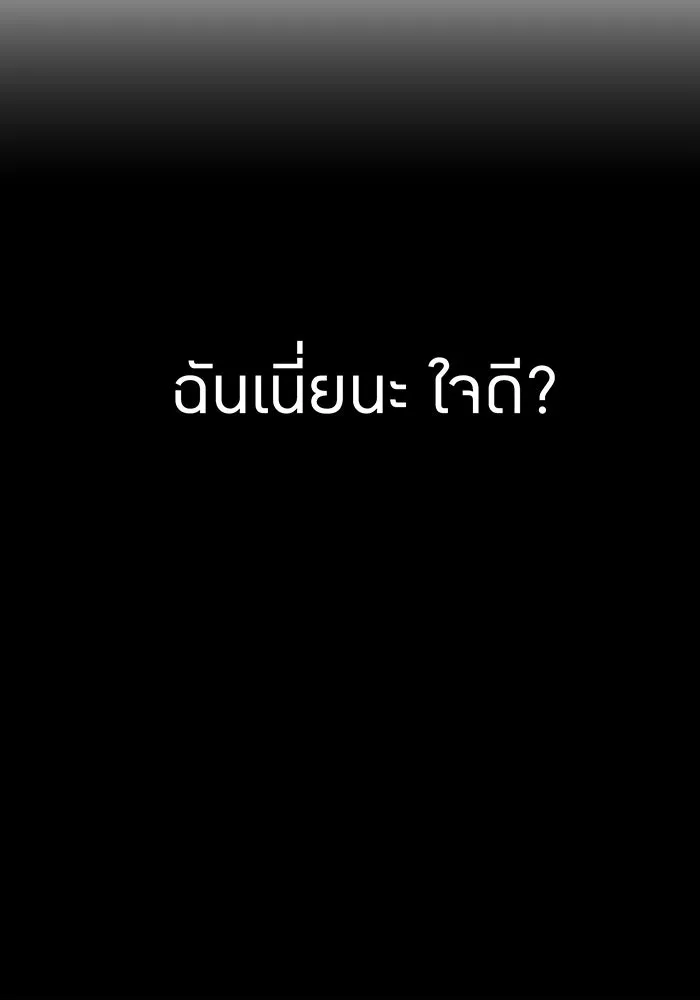เพลเยอร์เลือดเทวะ ตอนที่ 20 ผลกรรม รูปที่ 80