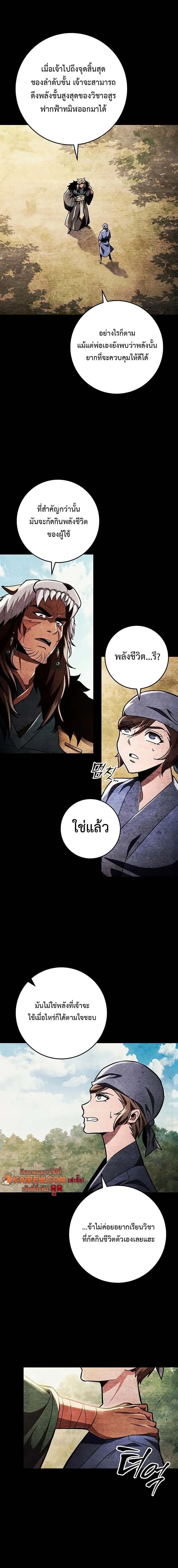 Heavenly Inquisition Sword กระบ_พ_พากษ_เก_าสวรรค_ ตอนที่ ตอนที่ 147 รูปที่ 18