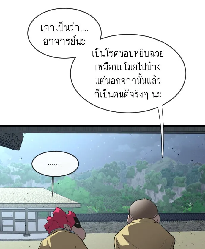 ยุคแห่งยอดมนุษย์ ตอนที่ 40 รูปที่ 110