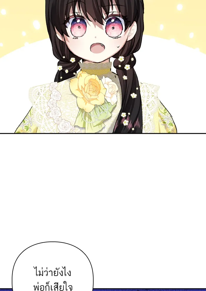 บุตรสาวของดยุกปีศาจ ตอนที่ 59 รูปที่ 2