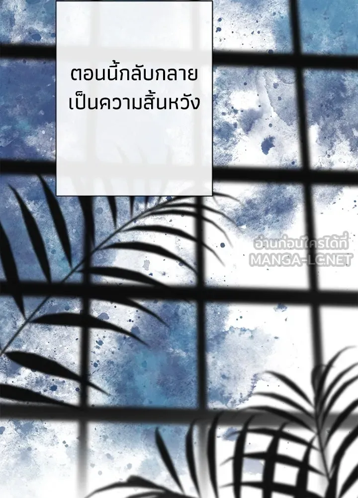 องค์ชายผู้อื้อฉาว ตอนที่ 110 รูปที่ 114