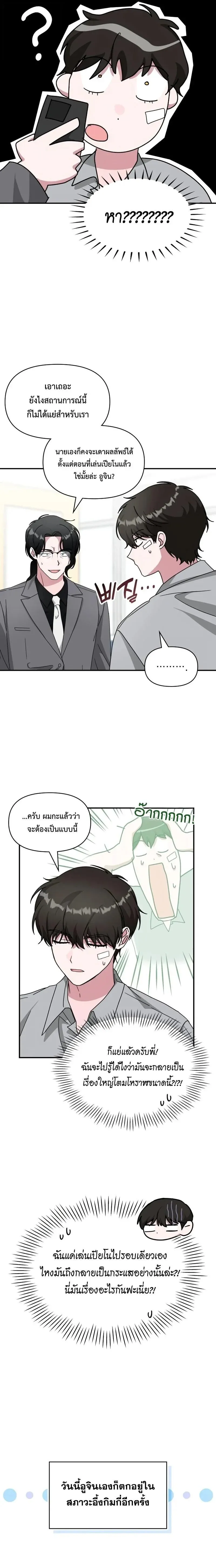 I Was Immediately Mistaken for a Monster Genius Actor เป_นน_กแสดงอ_จฉร_ยะโดยไม_ท_นต_งต_วเฉยเลย ตอนที่ ตอนที่ 95 รูปที่ 11