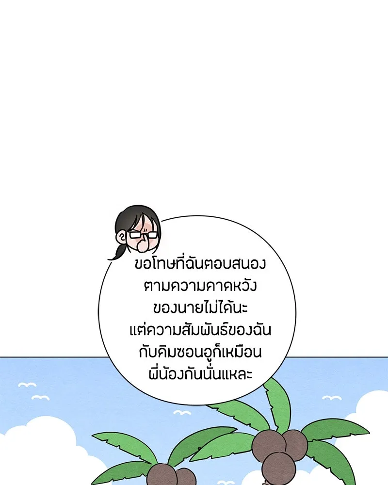 เป็นวัยรุ่นมันเหนื่อย ตอนที่ 40 รูปที่ 37
