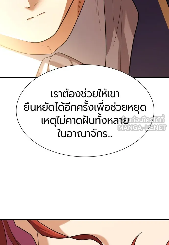 ยอดสถาปนิกผู้พิทักษ์อาณาจักร ตอนที่ 166 รูปที่ 90