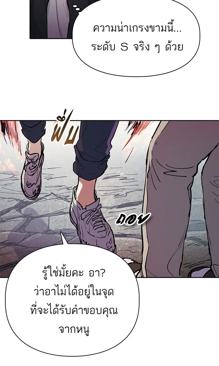 My S-Class Hunters ตอนที่ 13 ไม่ทำตัวบุ่มบ่ามต่อหน้าเด็กๆ รูปที่ 23