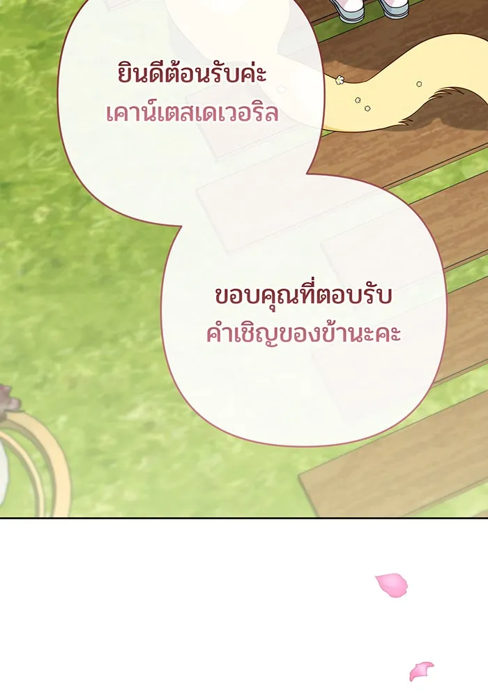 หนูน้อยทรราช ตอนที่ 91 รูปที่ 34