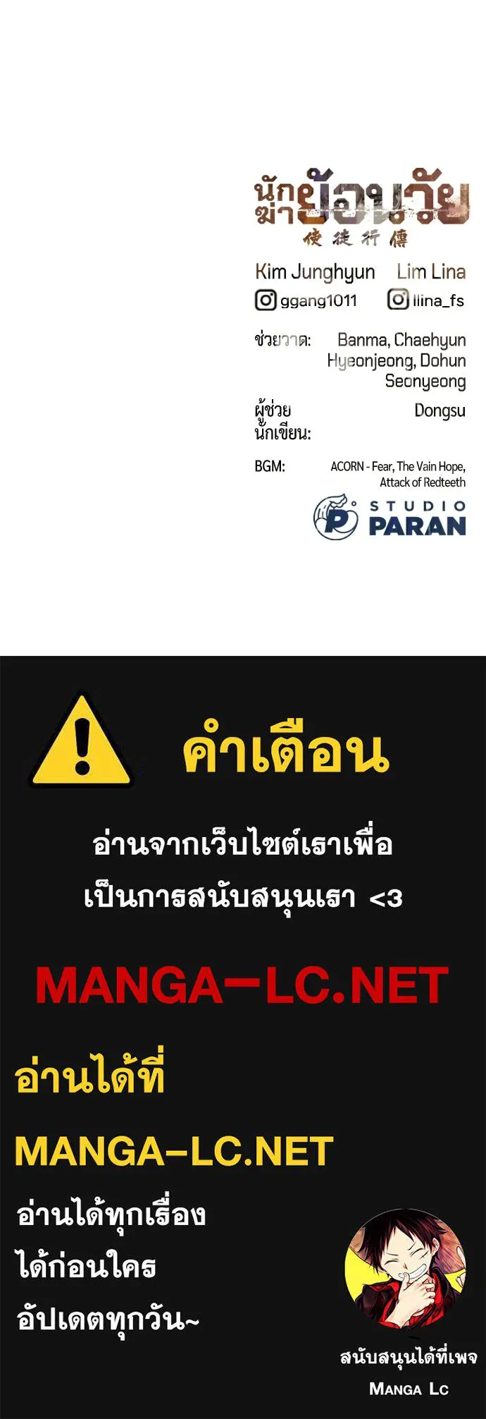 นักฆ่าย้อนวัย ตอนที่ 137 รูปที่ 244