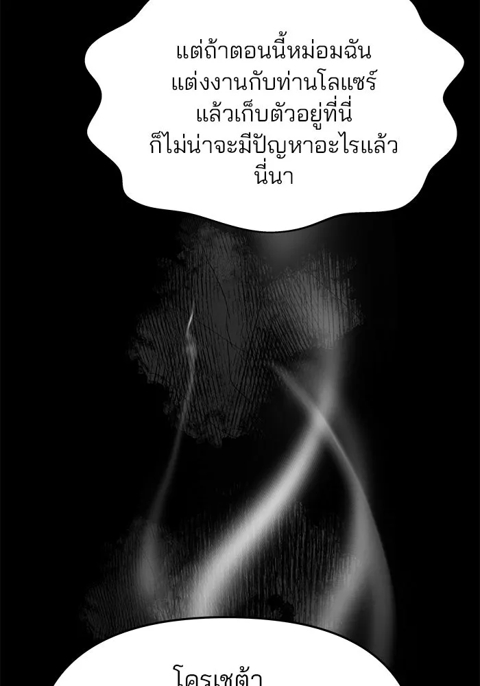 เกมรักจับสามี ตอนที่ 17 รูปที่ 77