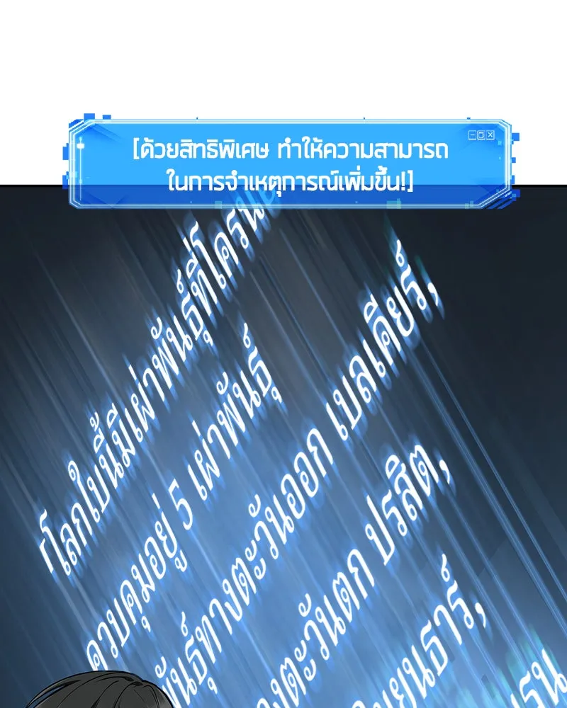 Omniscient Reader อ่านชะตาวันสิ้นโลก ตอนที่ 17 พรสวรรค์ระดับ sss (3) รูปที่ 86