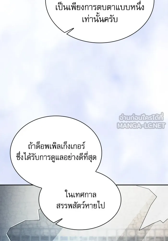 นักดาบอัจฉริยะจากอะคาเดมี ตอนที่ 96 รูปที่ 90