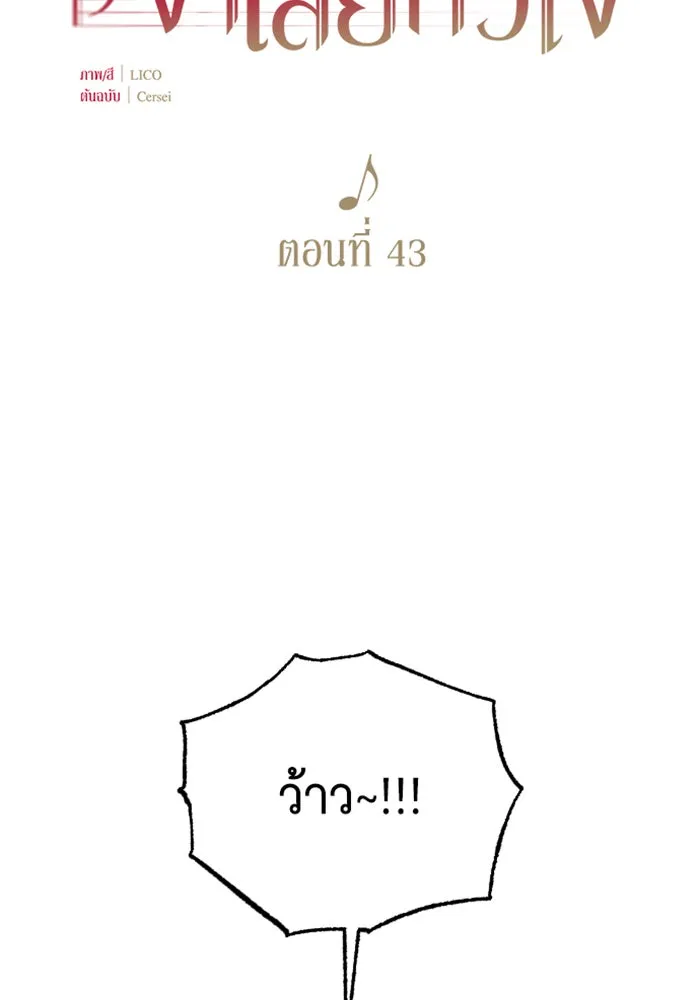 จำเลยหัวใจ ตอนที่ 43 รูปที่ 20