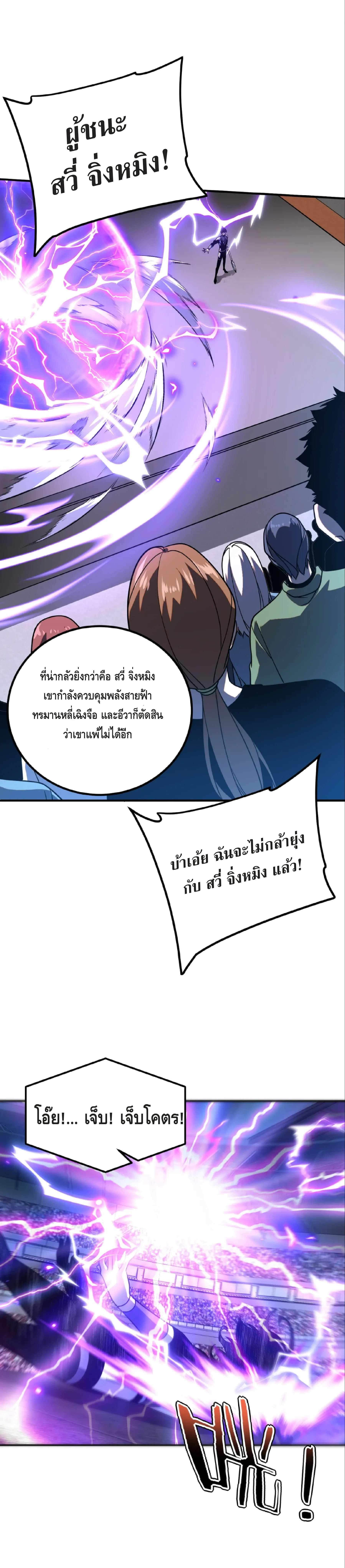 Awakening the Purple Thunder at the Beginning ปล_กอาช_พระด_บ S เทพอ_สน_ม_วงสวรรค_ ตอนที่ ตอนที่ 29 รูปที่ 27