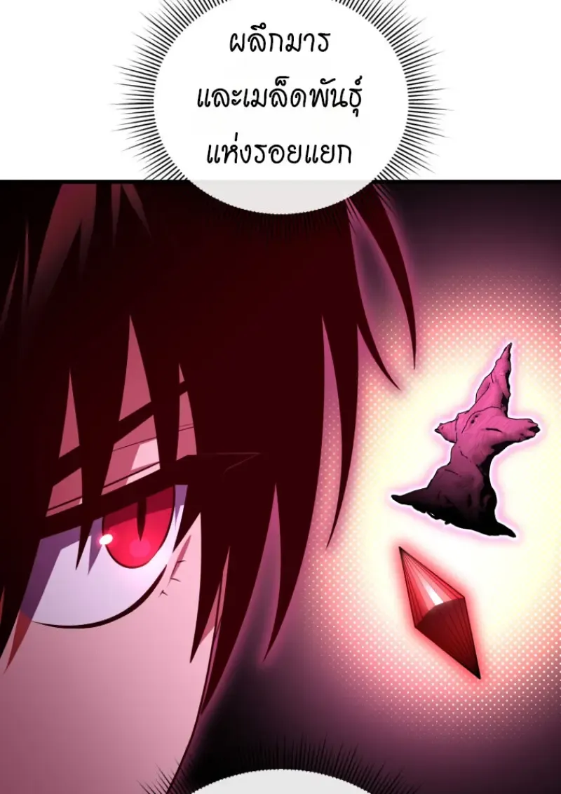 Player Who Returned 10_000 Years Later เพลเยอร_ผ_กล_บมาในรอบหม_นป_ ตอนที่ ตอนที่ 143 รูปที่ 57