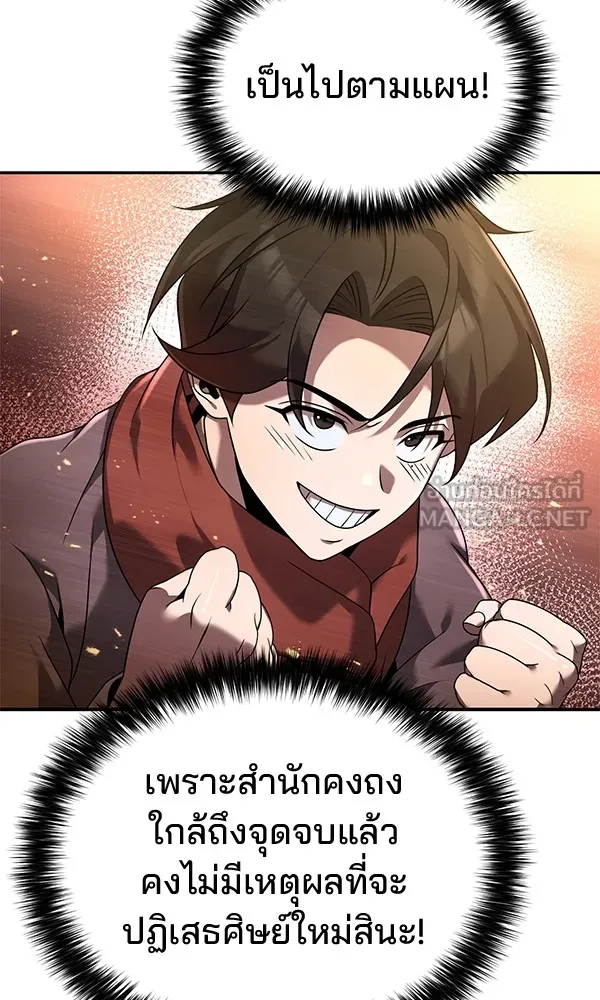 พอแล้วขันที อยากมีเจ้าโลก ตอนที่ 2 รูปที่ 66