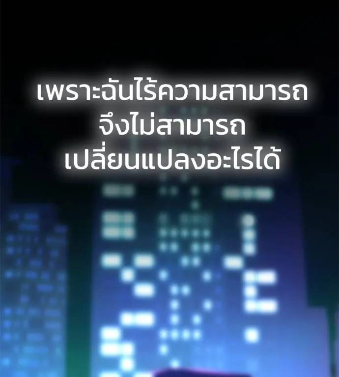 นักสู้ไร้น้ำยา ตอนที่ 31 รูปที่ 89