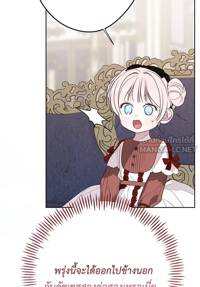 หนูน้อยทรราช ตอนที่ 49 รูปที่ 72