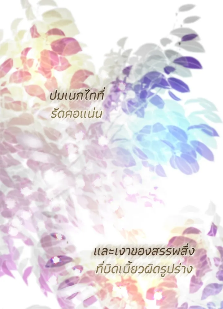 องค์ชายผู้อื้อฉาว ตอนที่ 72 รูปที่ 17