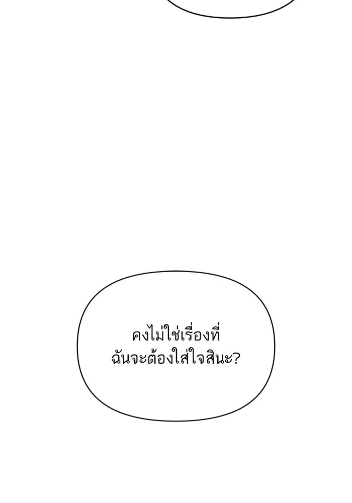 โชคชะตานำพารัก ตอนที่ 116 เรื่องนอกลู่นอกทาง รูปที่ 139