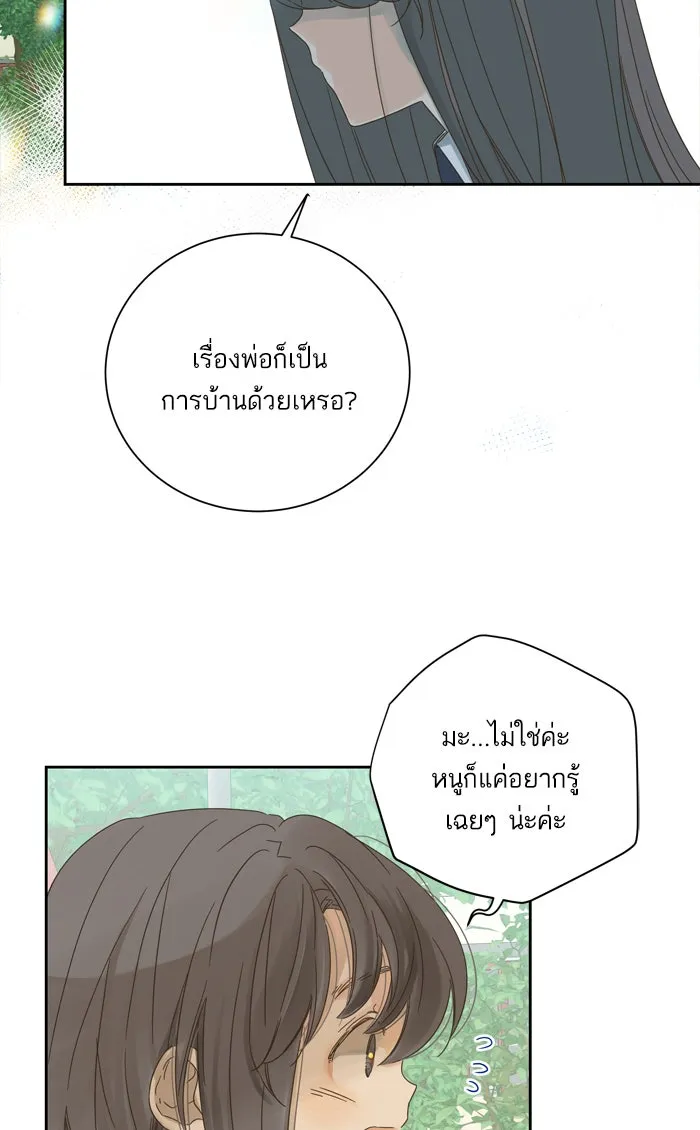 ฉันมันร้าย หรือเพราะโลกไม่น่ารัก ตอนที่ 53 รูปที่ 10