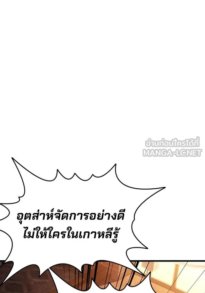 มหาสงครามคนแกร่ง ตอนที่ 38 รูปที่ 11