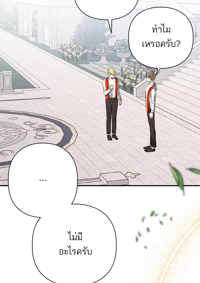 บุตรสาวของดยุกปีศาจ ตอนที่ 52 รูปที่ 26