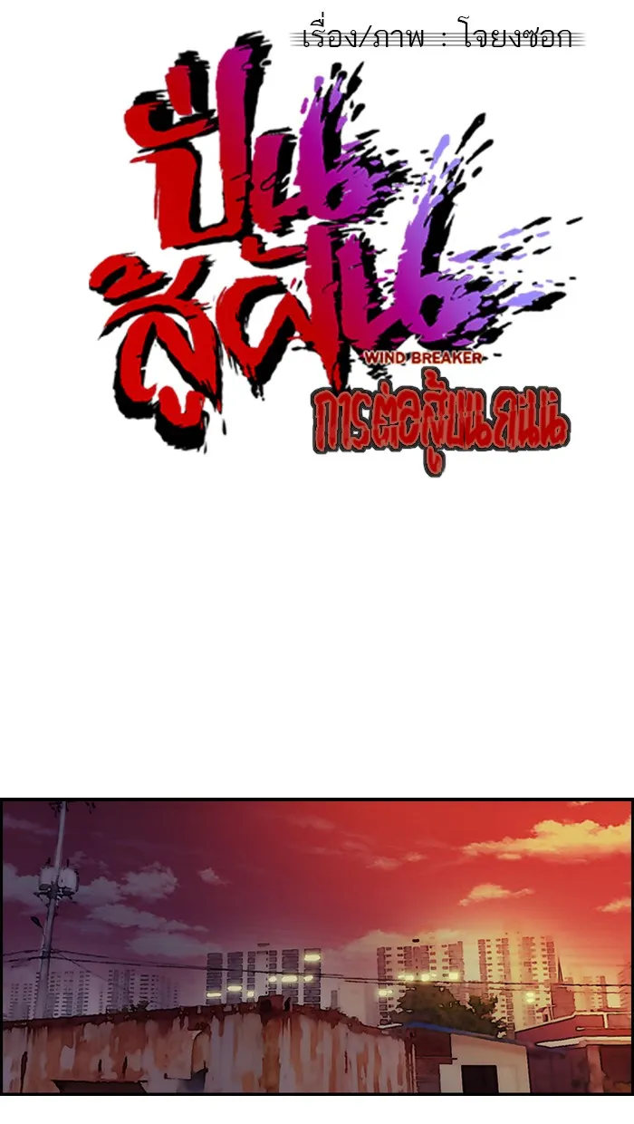ปั่นสู้ฝันbrWind Breaker ตอนที่ 49 รูปที่ 4