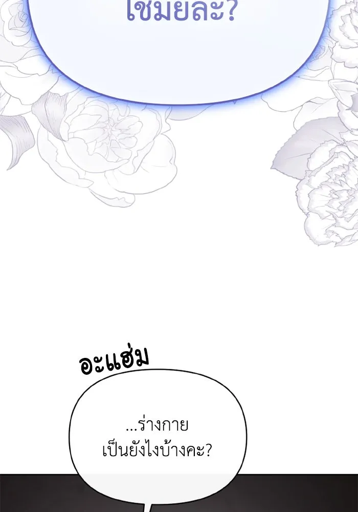 อยู่ดี ๆ ก็มีนางเอกนิยายเป็นเพื่อนบ้าน ตอนที่ 80 รูปที่ 4