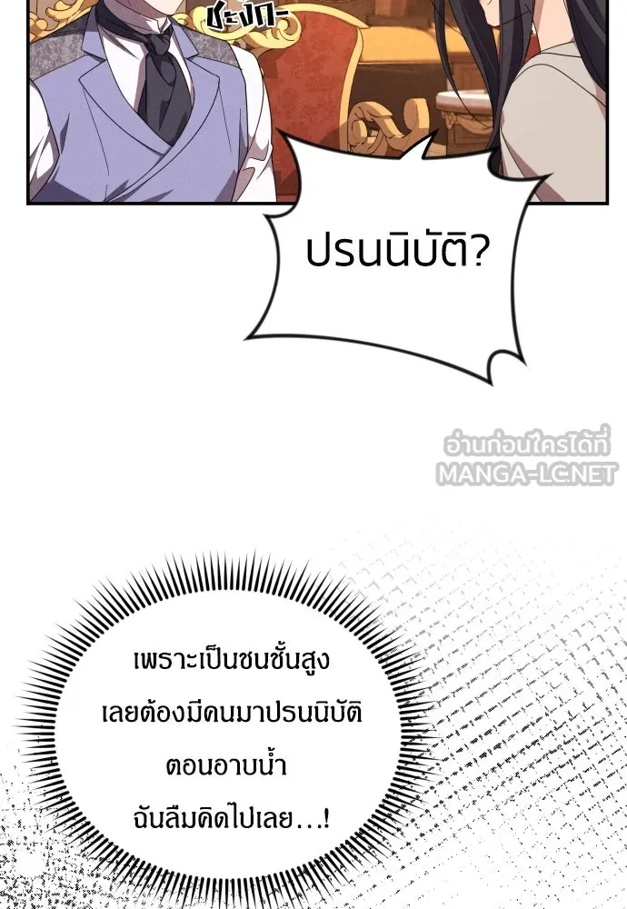 ฉันจะจีบท่านดยุกแดนเหนือ ตอนที่ 4 รูปที่ 45