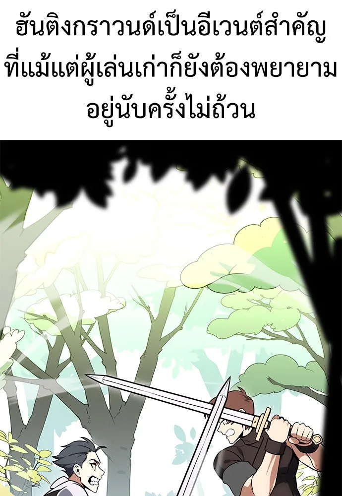 ไอ้เพลเยอร์นั่น ฉันฆ่ามันเอง ตอนที่ 8 รูปที่ 203