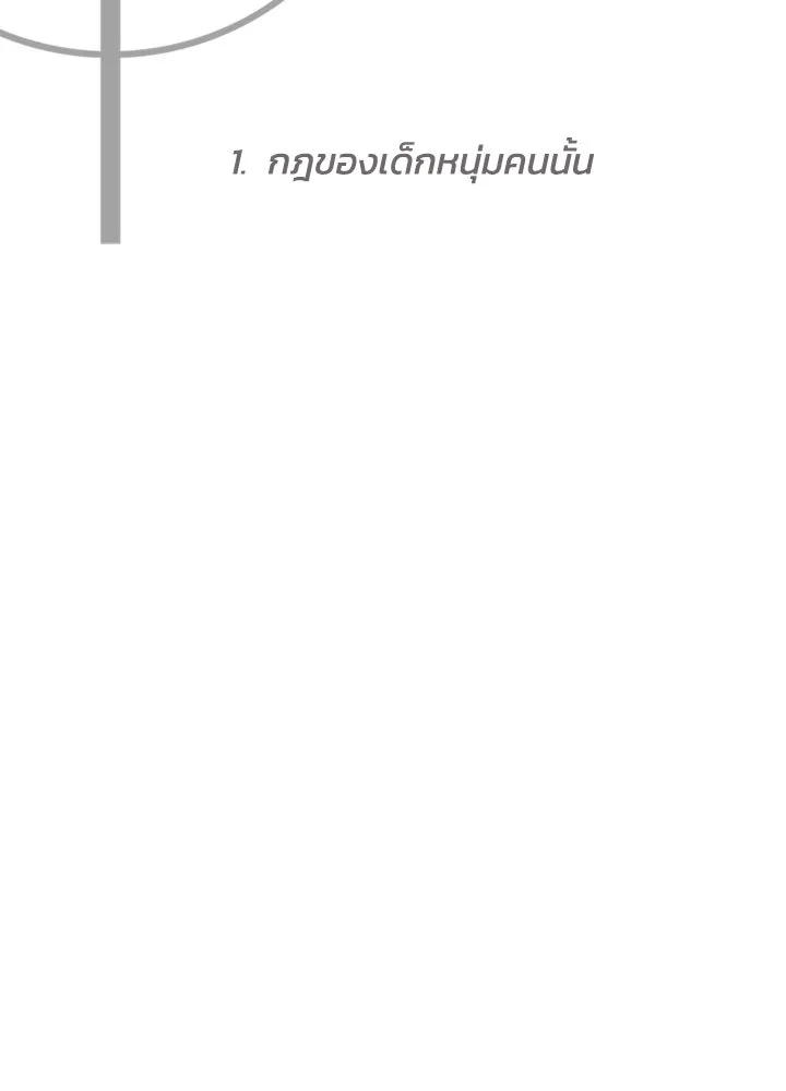 กฎเหล็กบ้านสายลับ ตอนที่ 1 รูปที่ 482