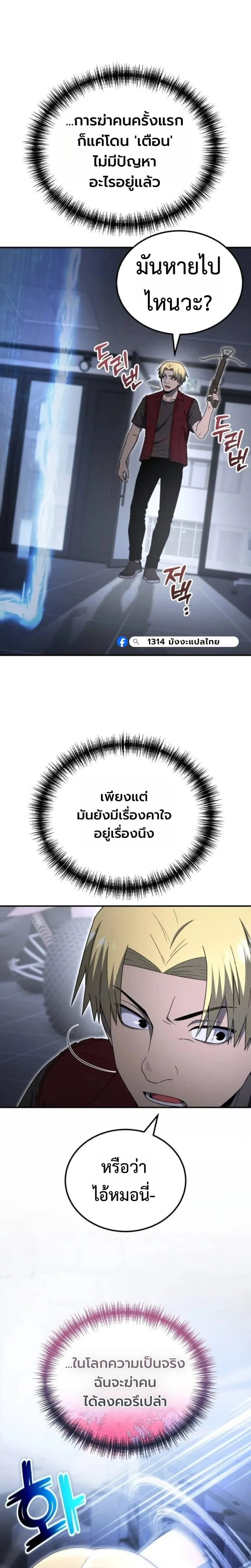 Apocalypse Veteran โคตรเทพว_นส_นโลก ตอนที่ ตอนที่ 22 รูปที่ 16