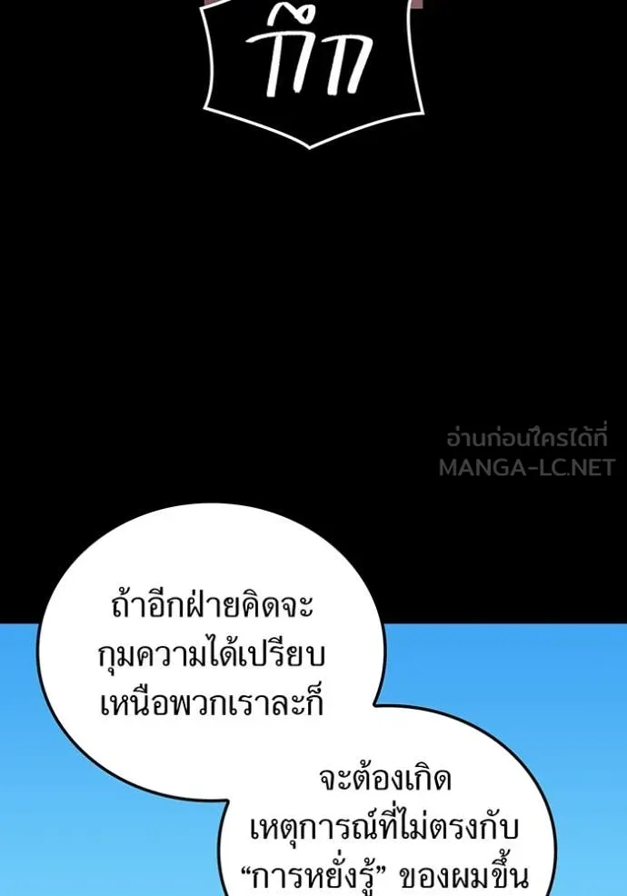 เพลเยอร์เลือดเทวะ ตอนที่ 89 รูปที่ 14