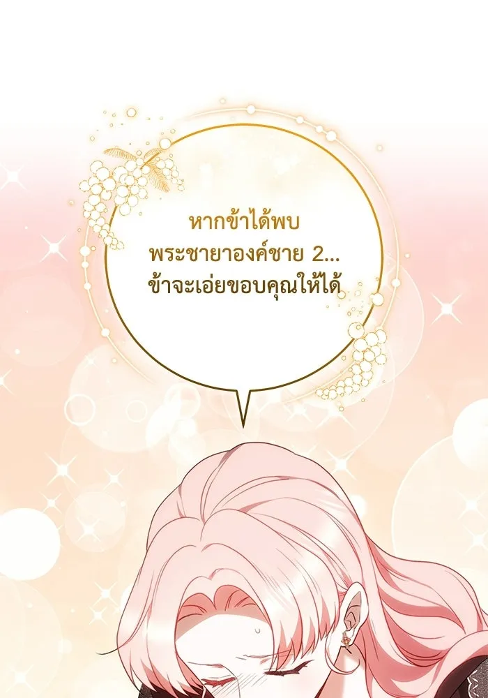 ย้อนเวลาพลิกชะตาทายาท ตอนที่ 73 รูปที่ 55