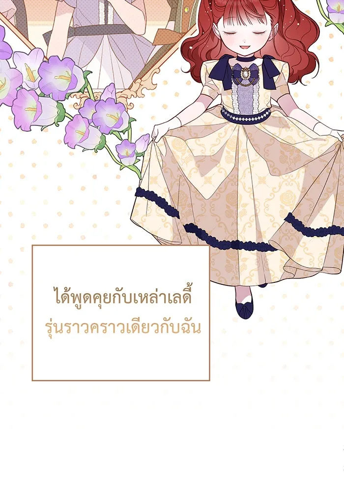 หนูน้อยทรราช ตอนที่ 54 รูปที่ 10