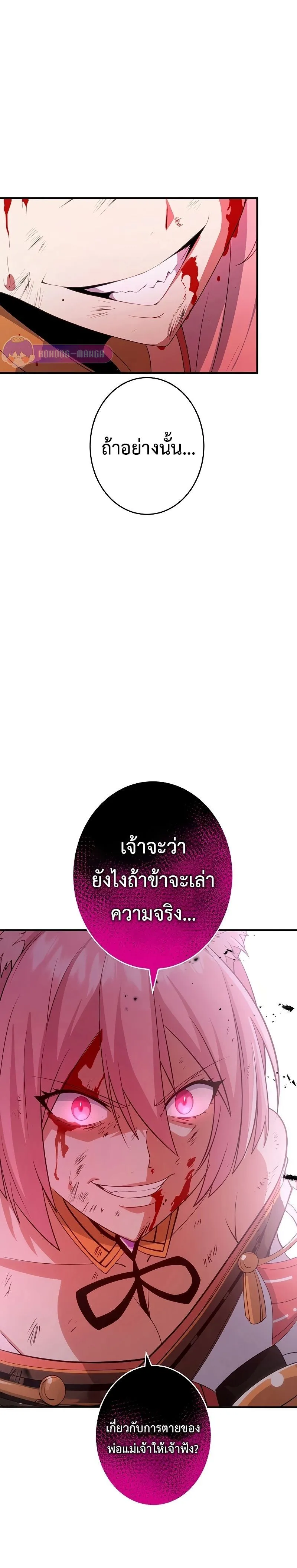 The God-Slaying Copycat ตอนที่ ตอนที่ 27 รูปที่ 10