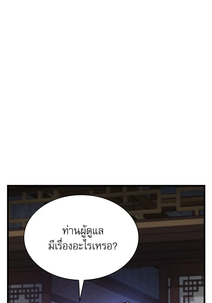 ลับลางลวง ตอนที่ 24 ผู้ดูแลซังอุงแบค รูปที่ 80
