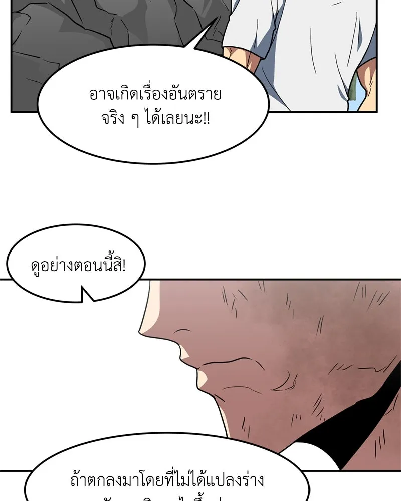 โรงเรียนสัตว์กินเนื้อ ตอนที่ 14 รูปที่ 65