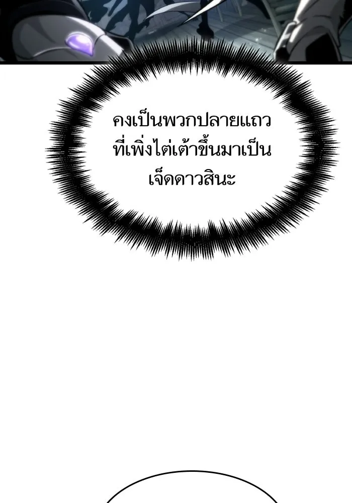 หลังวันสิ้นโลก ตอนที่ 204 รูปที่ 97