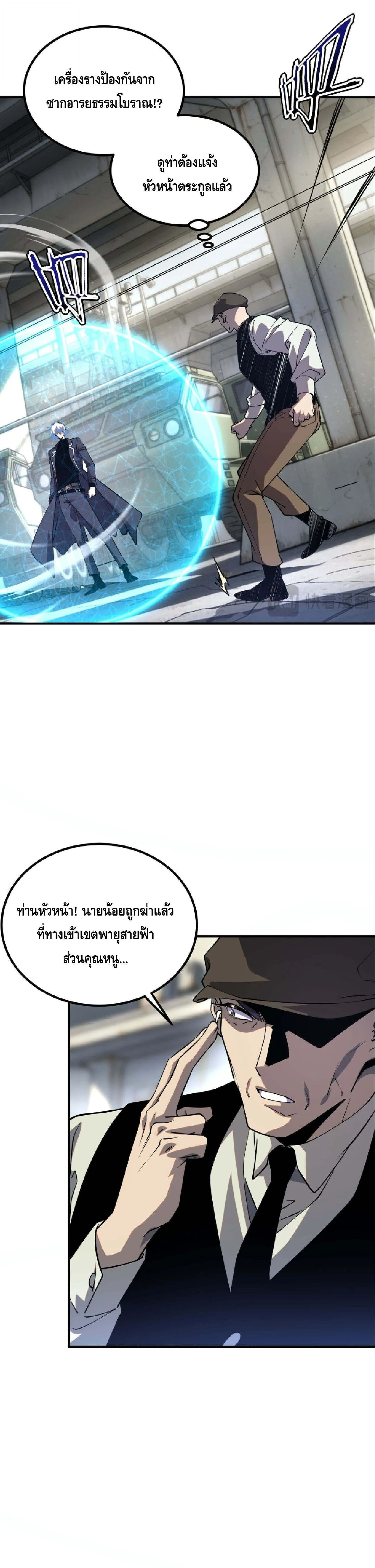 Awakening the Purple Thunder at the Beginning ปล_กอาช_พระด_บ S เทพอ_สน_ม_วงสวรรค_ ตอนที่ ตอนที่ 58 รูปที่ 21
