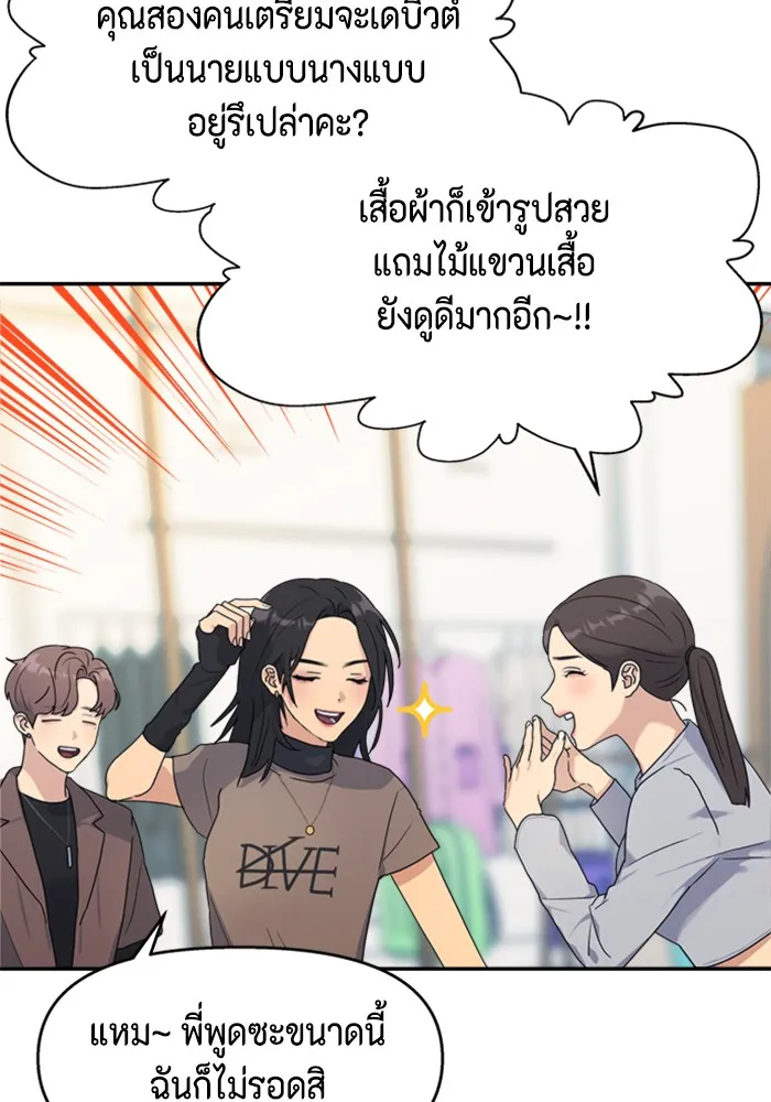 Couple Breaker ตอนที่ 2 รูปที่ 86