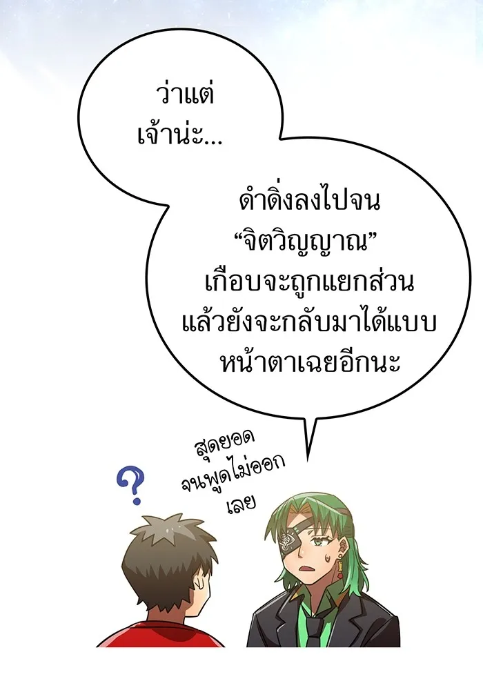 เพลเยอร์เลือดเทวะ ตอนที่ 50 หายนะครั้งที่ 2 ① รูปที่ 41