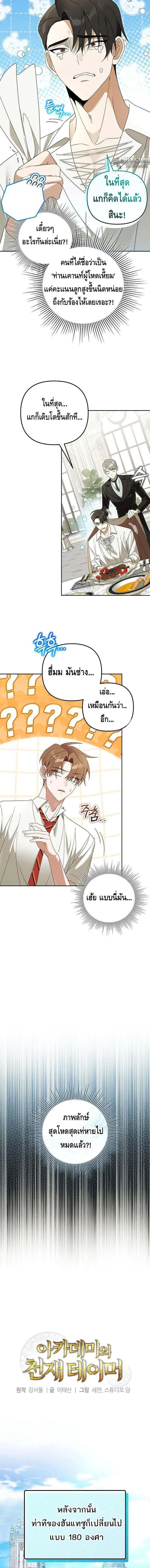 The Genius Tamer of the Academy เทมเมอร_ยอดอ_จฉร_ยะแห_งสถาบ_น ตอนที่ ตอนที่ 28 รูปที่ 6