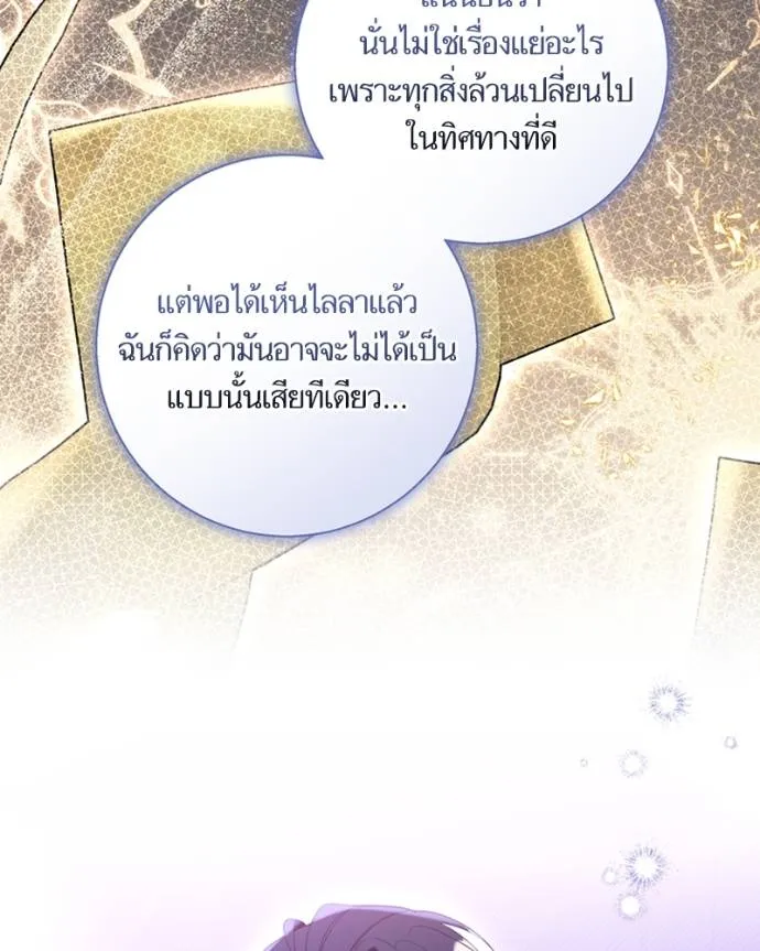 นึกว่าเป็นอิเซไคธรรม ตอนที่ 96 รูปที่ 20