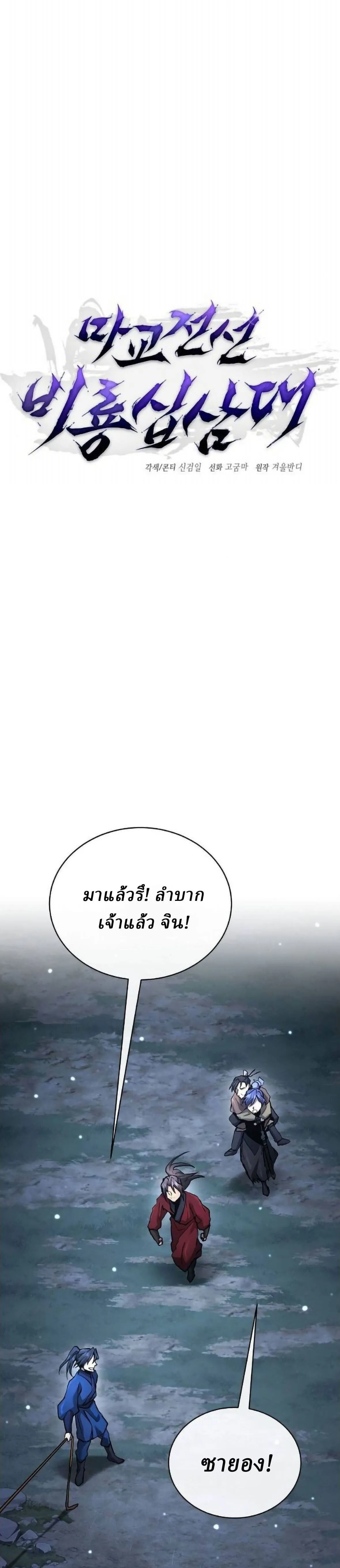 Reborn on the Demonic Cult Battlefield ยอดอ_จฉร_ยะผ_หวนค_น ตอนที่ ตอนที่ 33 รูปที่ 23