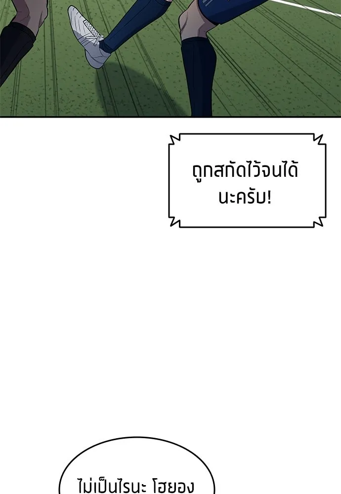 นักเตะแข้งสวรรค์ ตอนที่ 96 รูปที่ 80