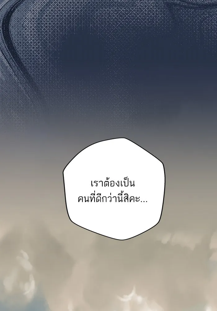 ฉันมันร้าย หรือเพราะโลกไม่น่ารัก ตอนที่ 191 รูปที่ 76